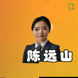 陈远山